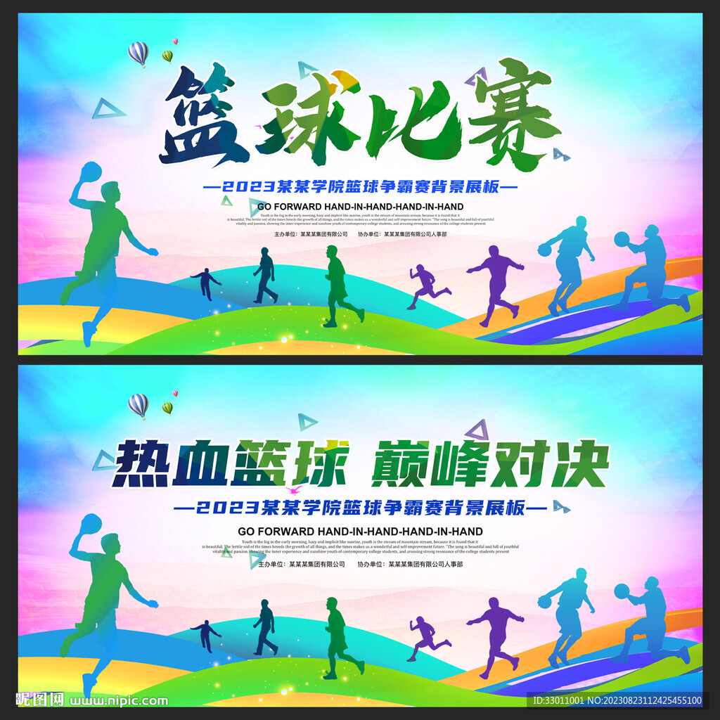 篮球比赛