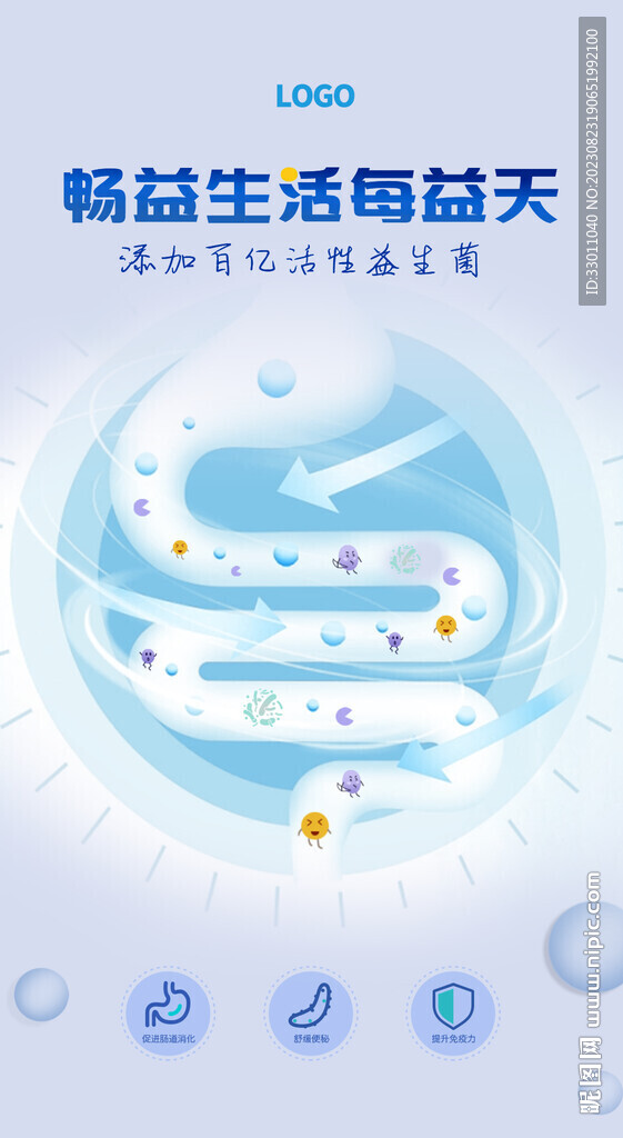 益生菌海报