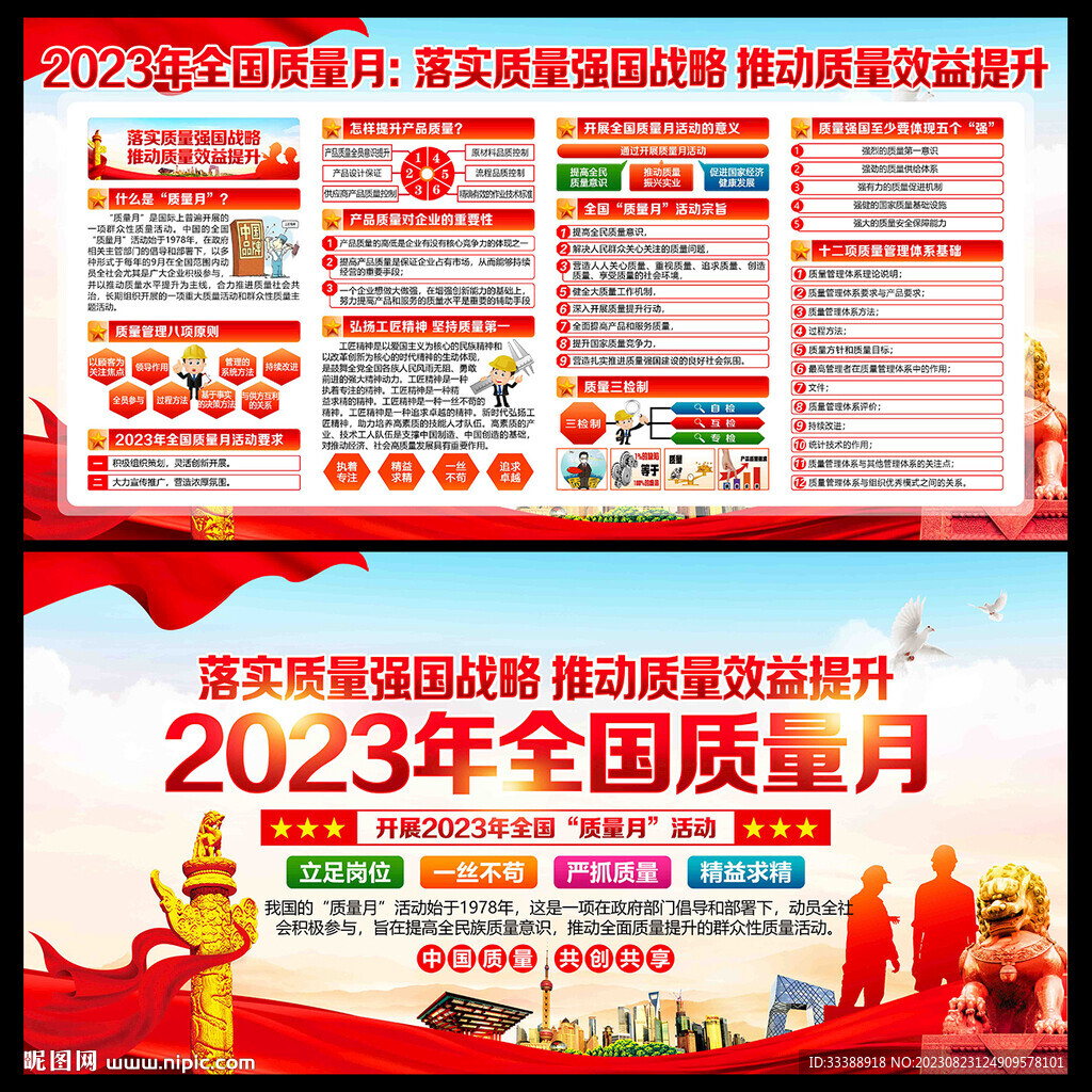 2023质量月