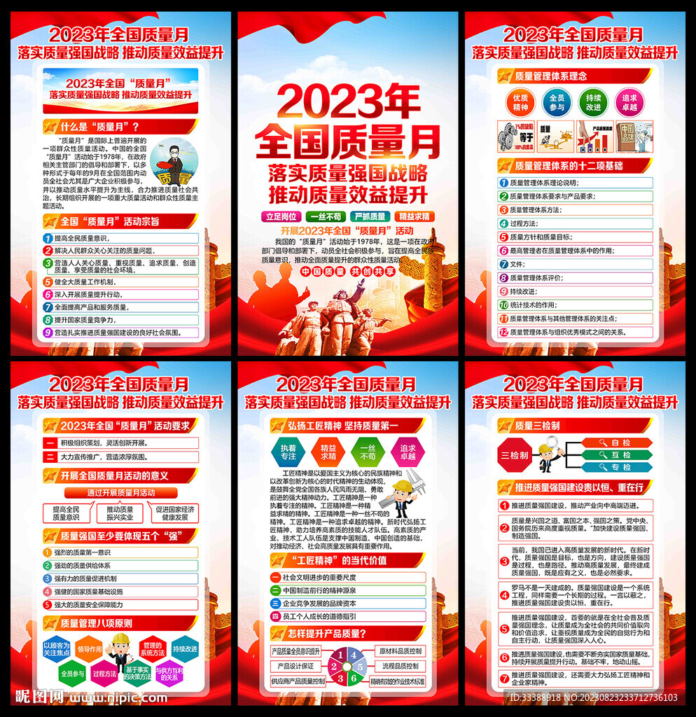 2023质量月