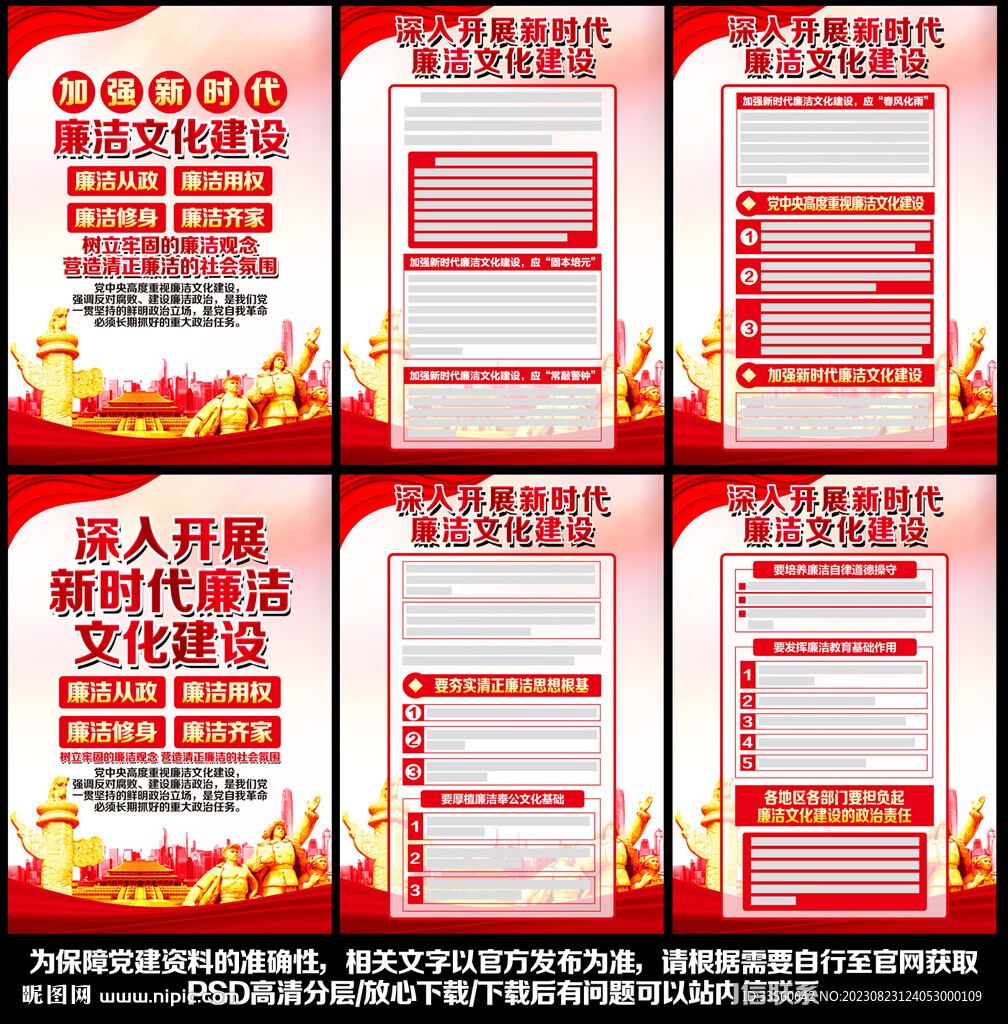 党风廉政建设