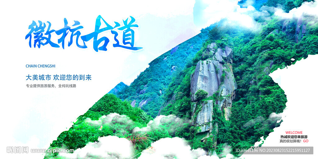 徽杭古道