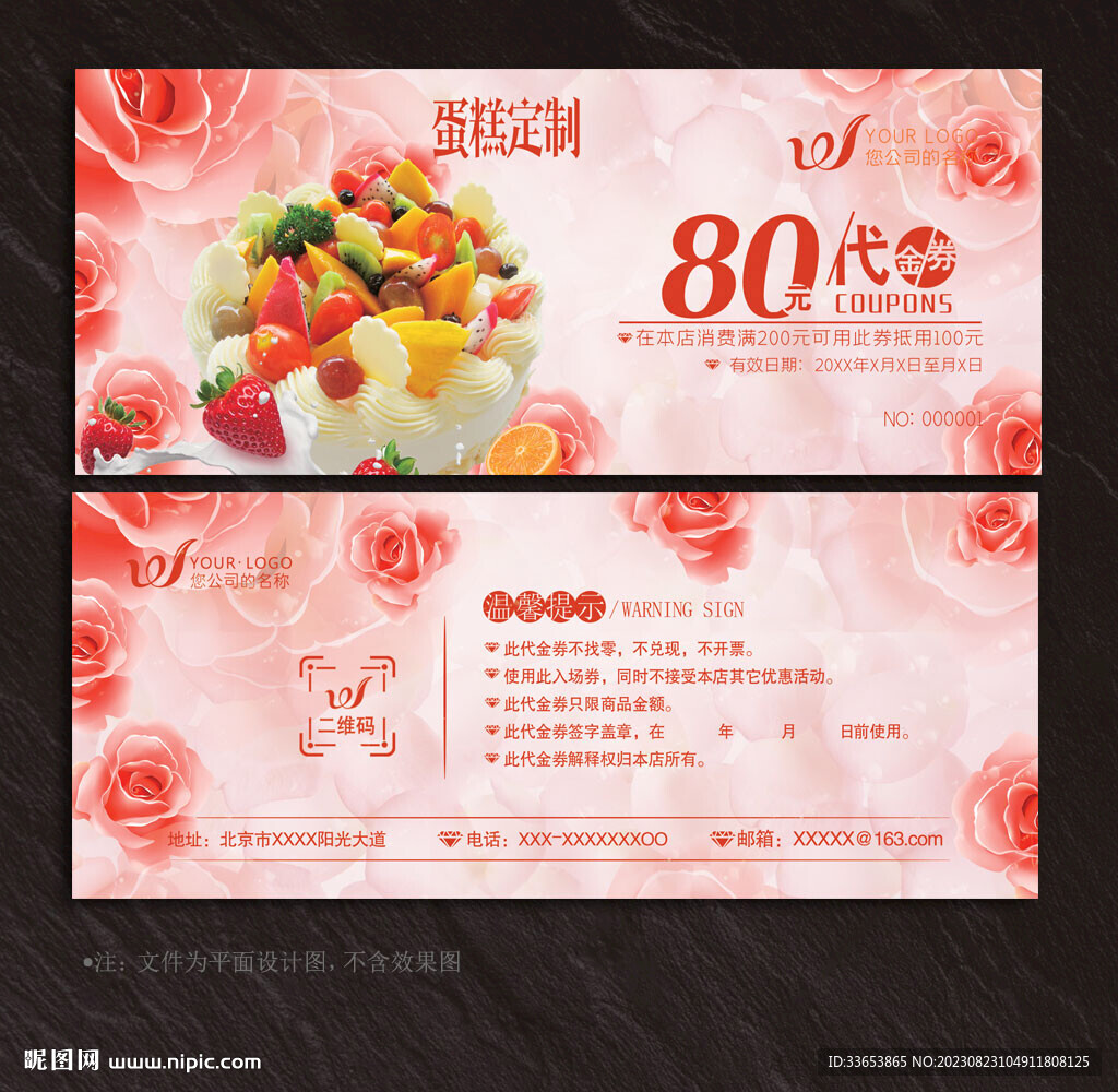 蛋糕代金券