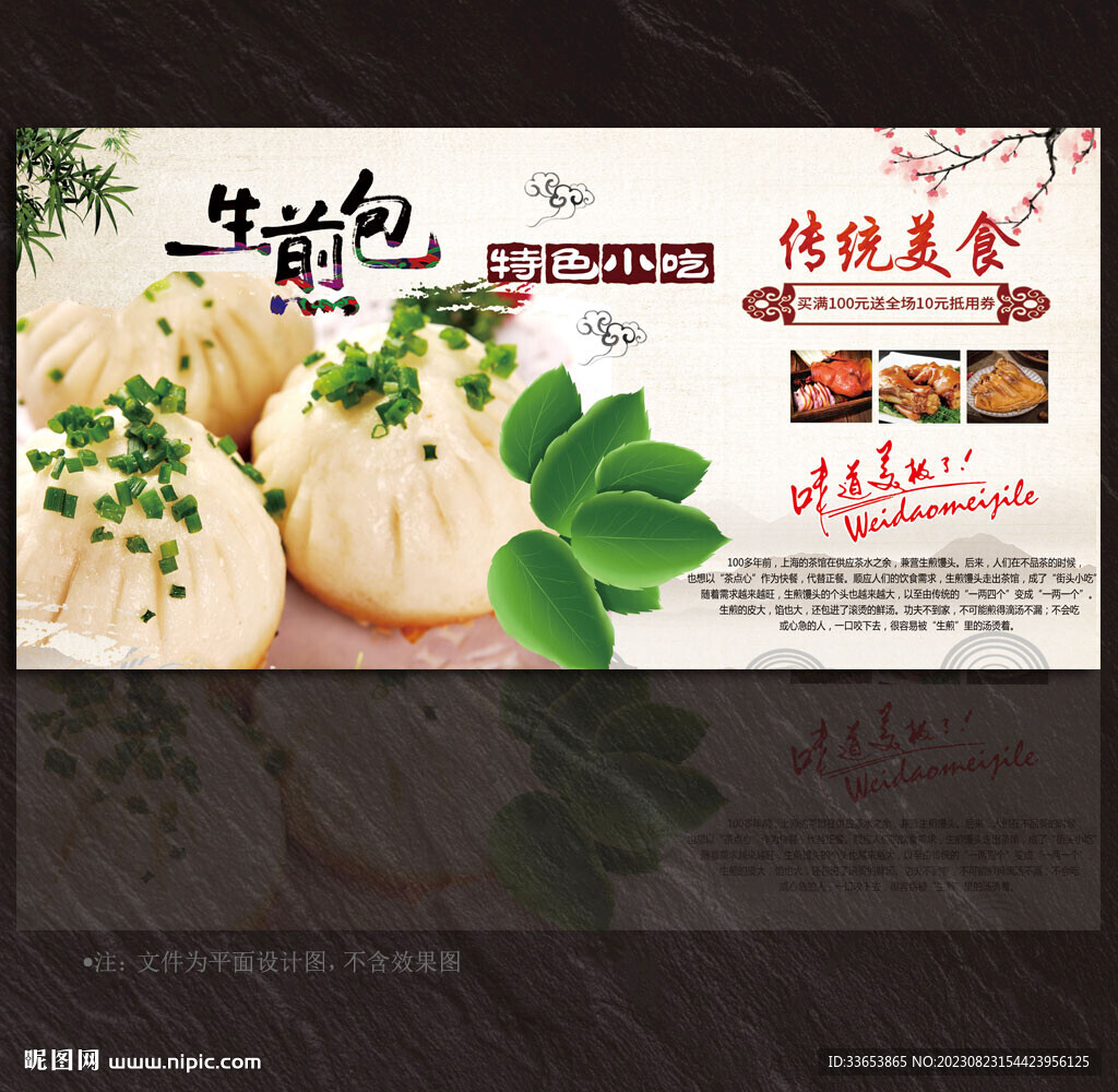 生煎包展板