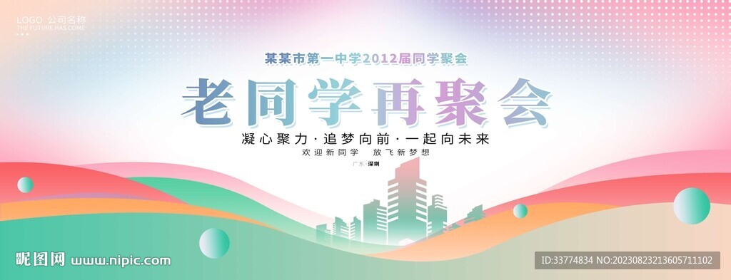 同学聚会
