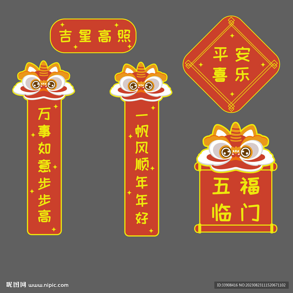 新春喜庆对联