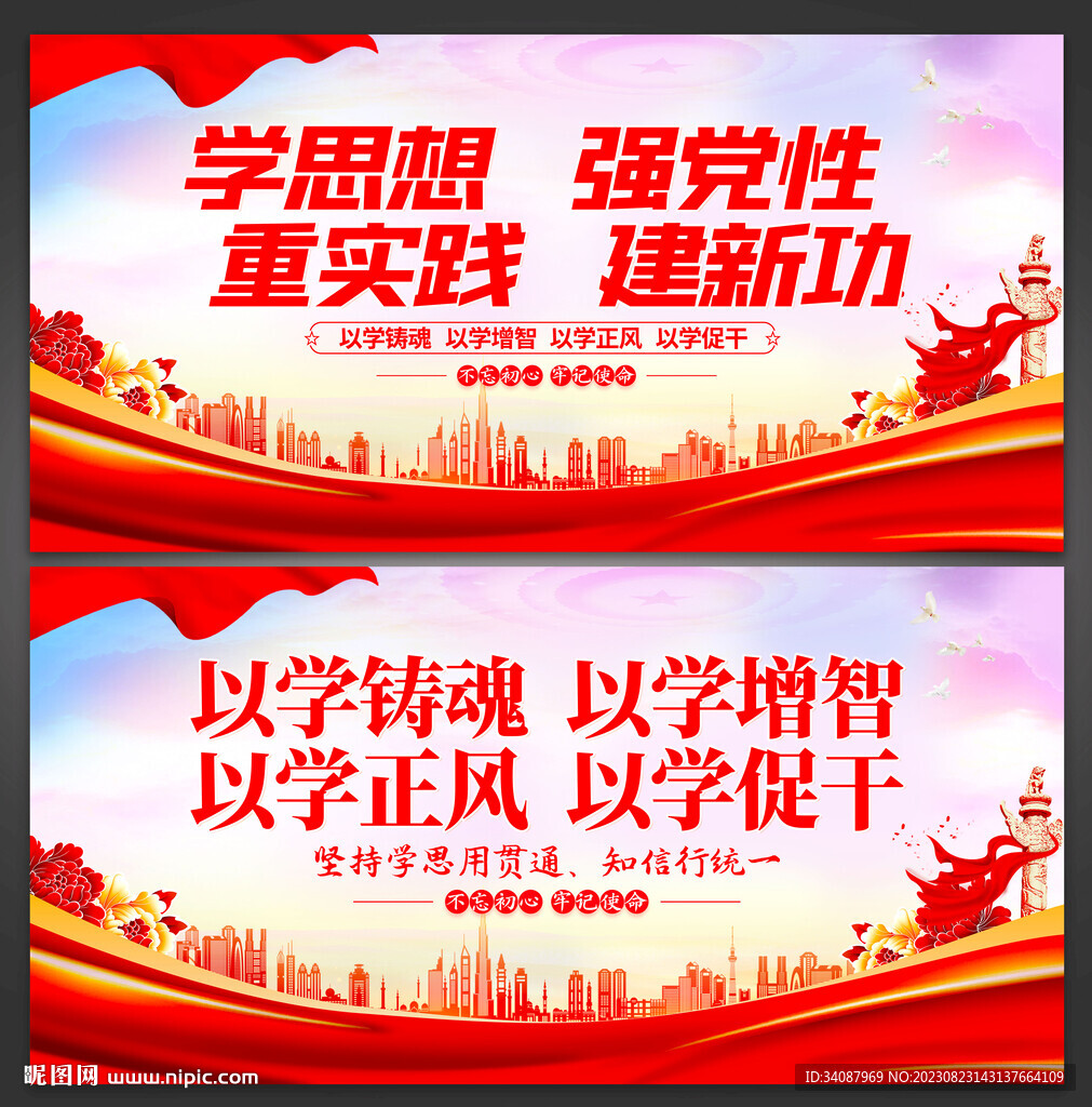 主题教育