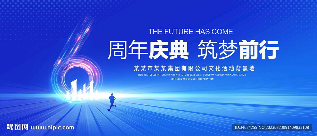 6周年庆典