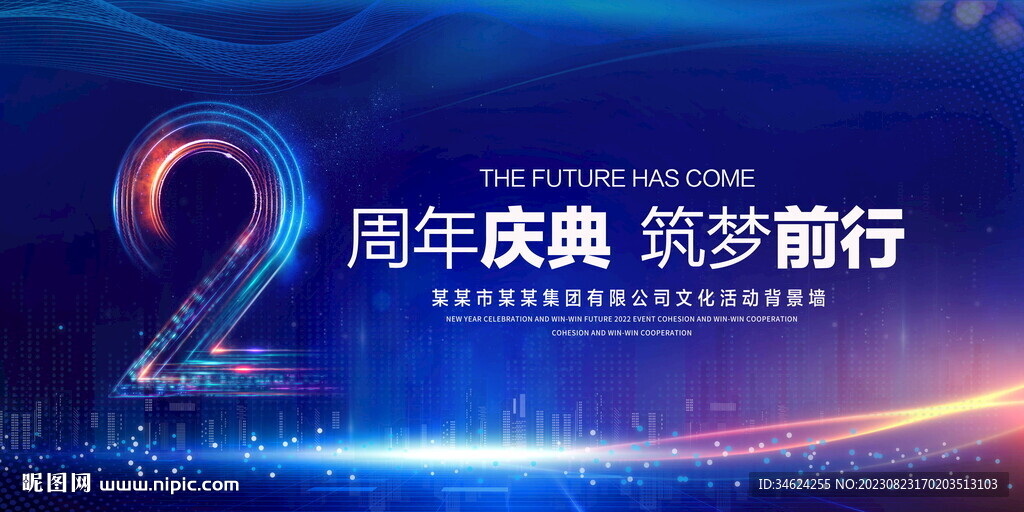 2周年庆典