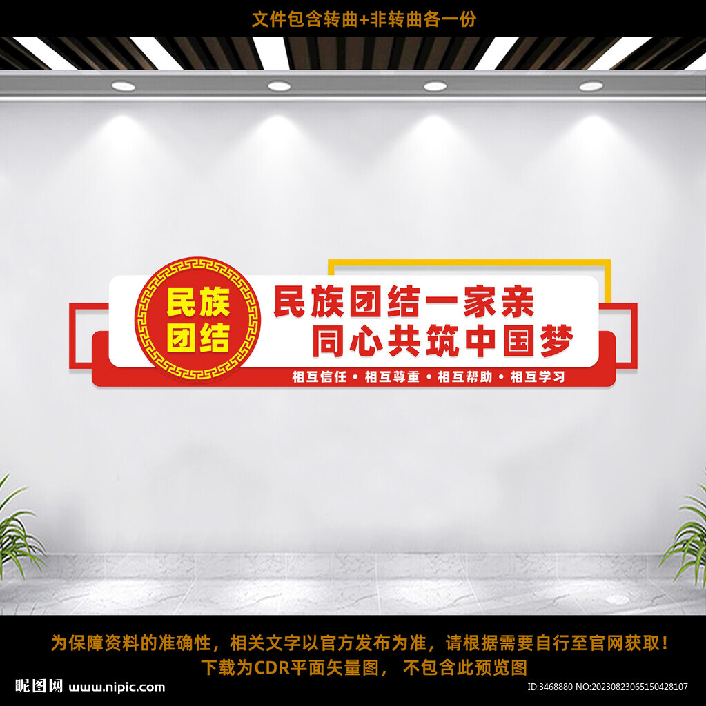 民族团结