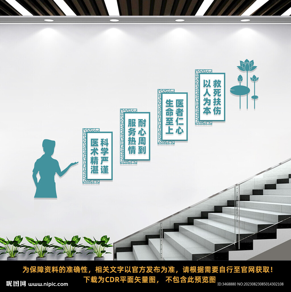医院楼梯文化墙