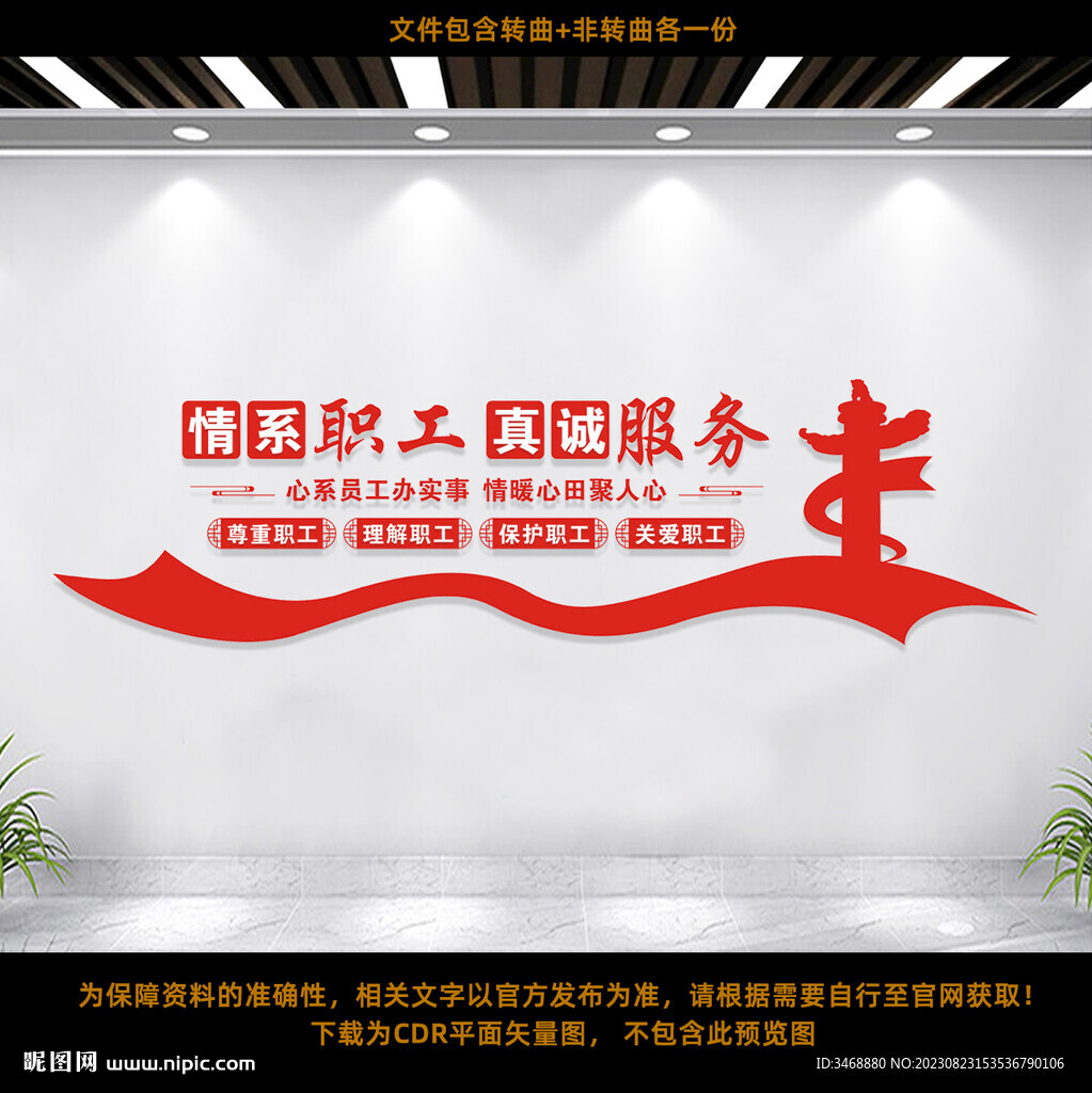 情系职工真诚服务