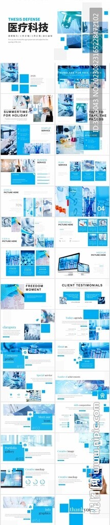 医疗科技PPT