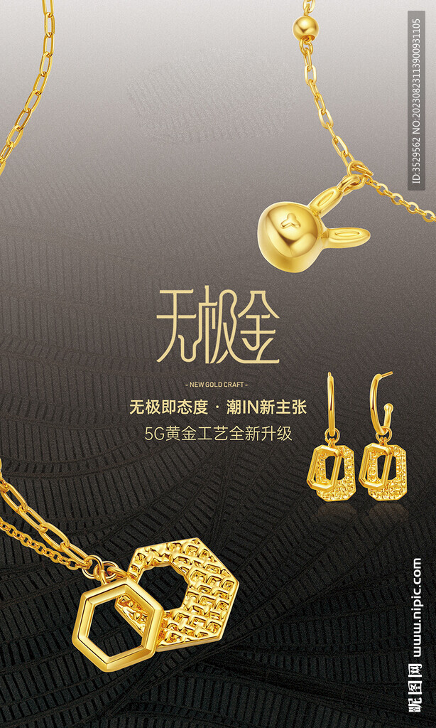 黄金珠宝