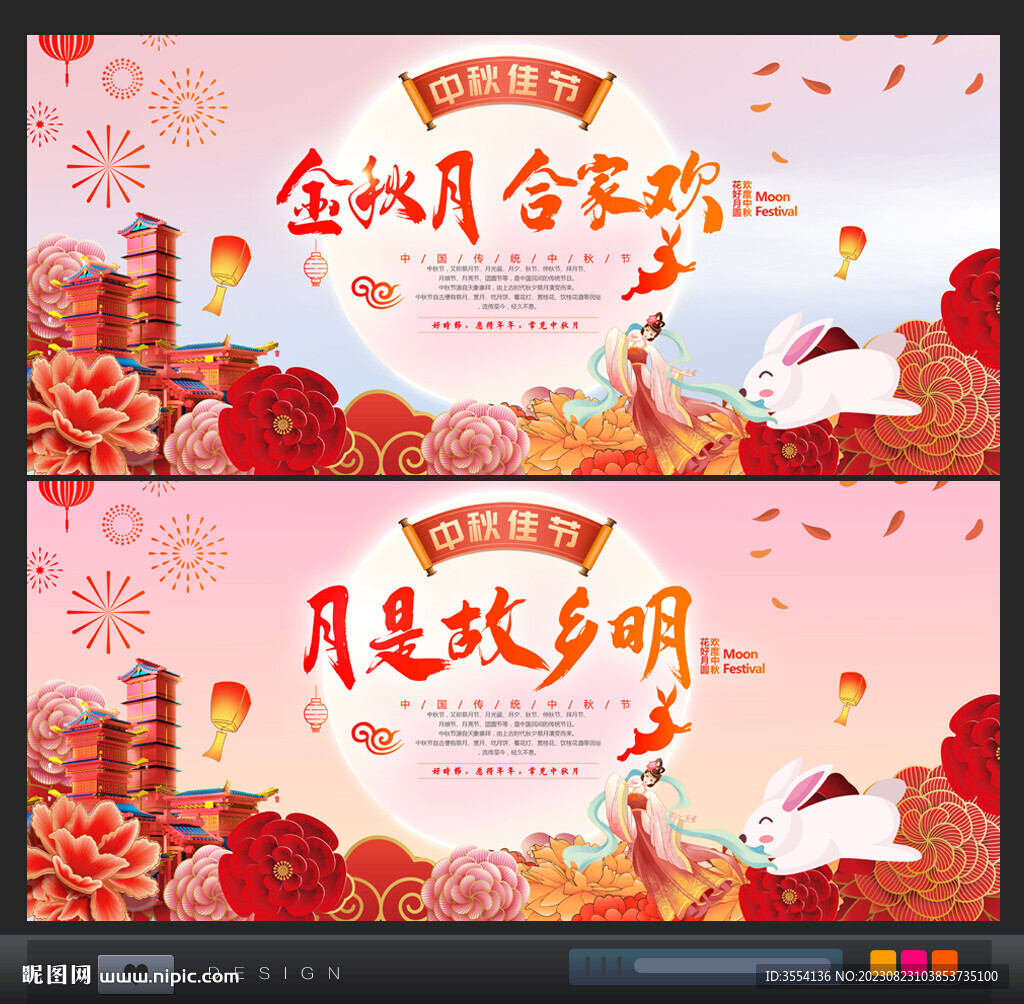 中秋