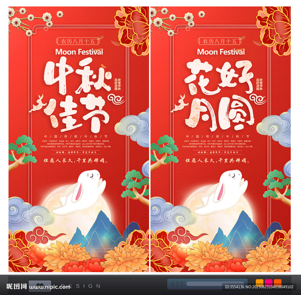 中秋节海报