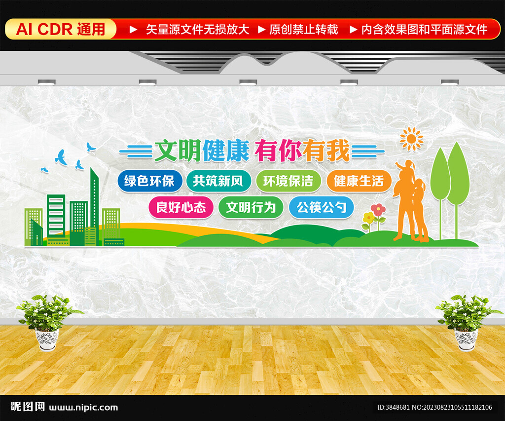 文明城市文化墙