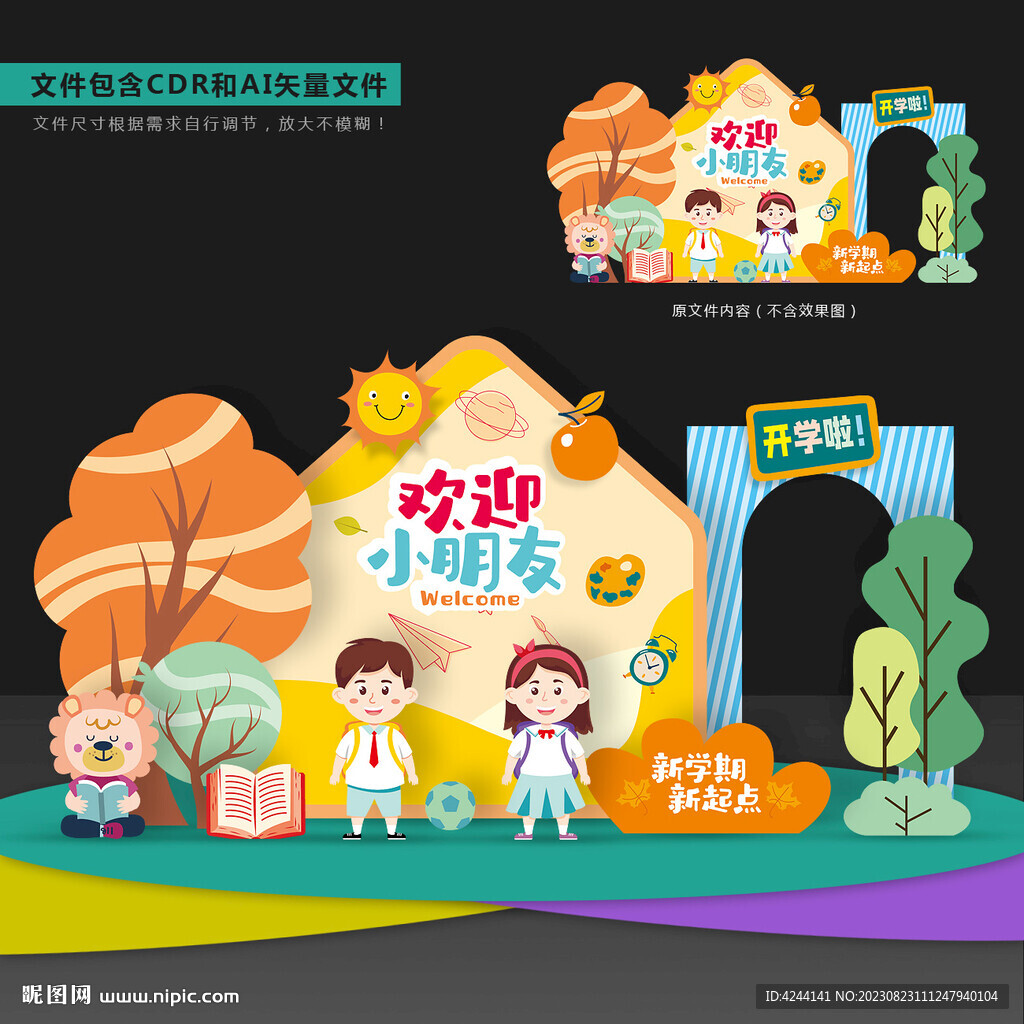 幼儿园开学美陈