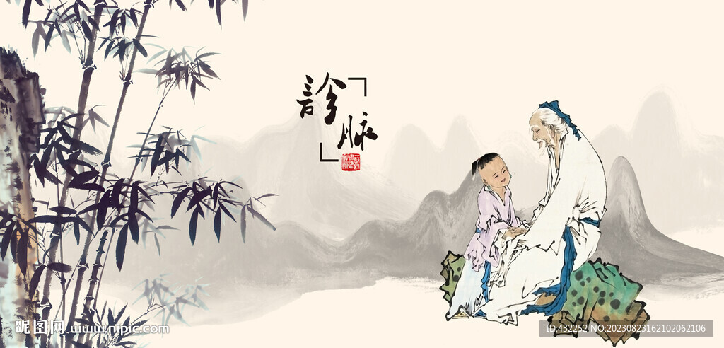 中医