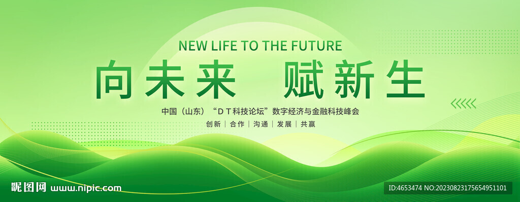 绿色科技会议背景