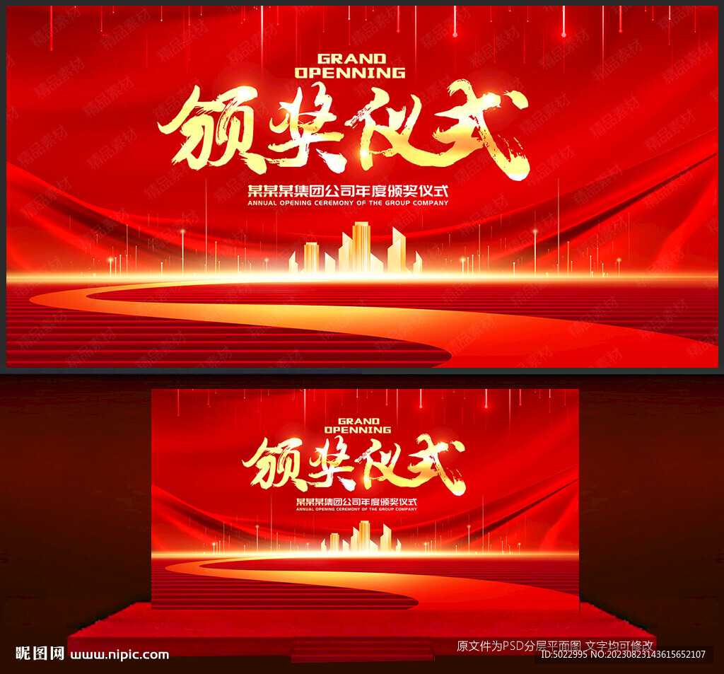 颁奖仪式