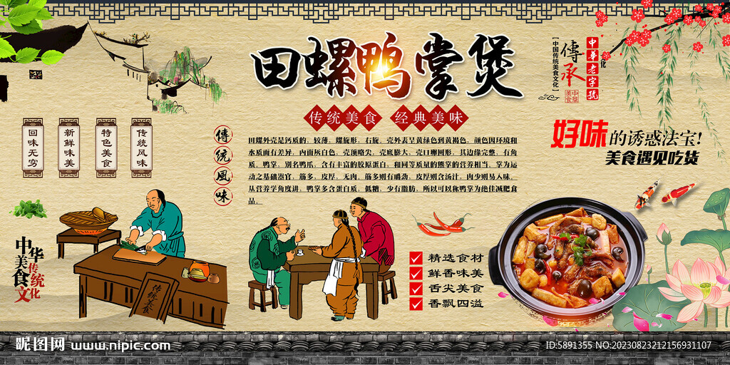 田螺鸭脚煲