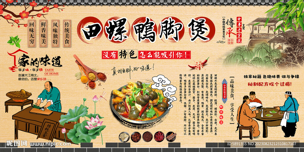 田螺鸭脚煲
