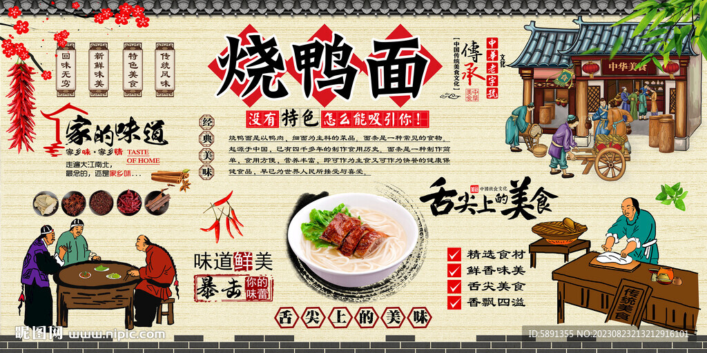 烧鸭面