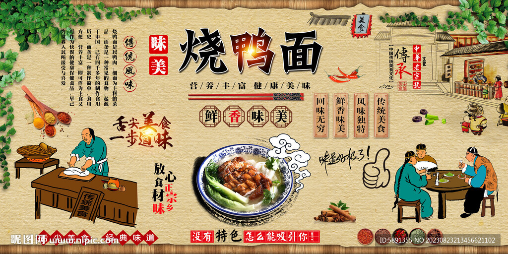 烧鸭面背景墙