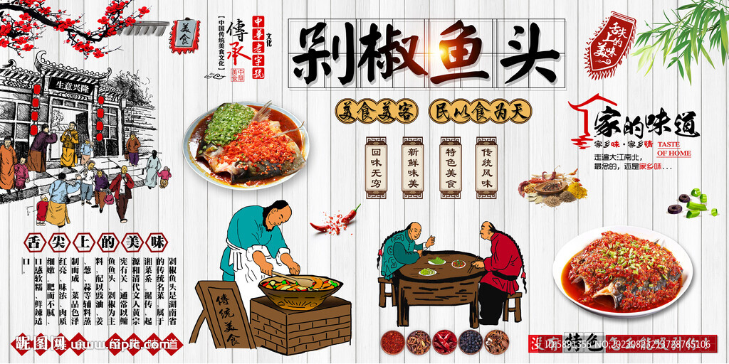 剁椒鱼头