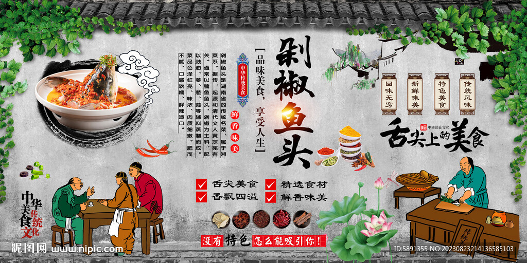 剁椒鱼头