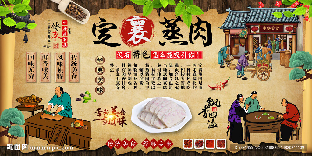 定襄蒸肉背景墙