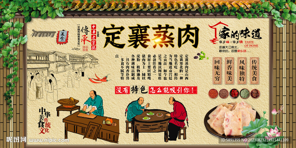 定襄蒸肉