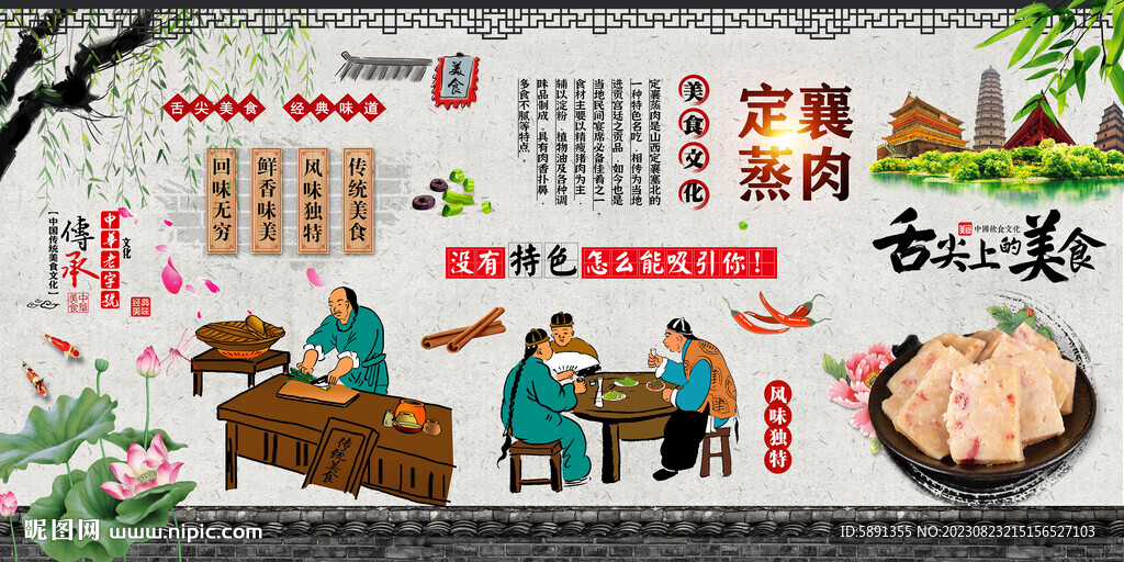 定襄蒸肉