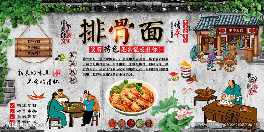 排骨面背景墙