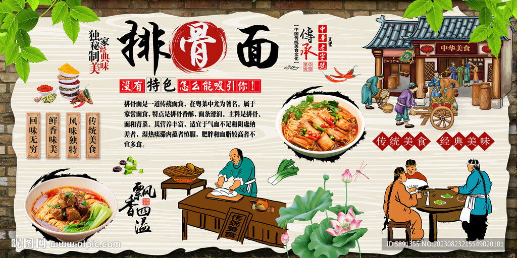 排骨面背景墙