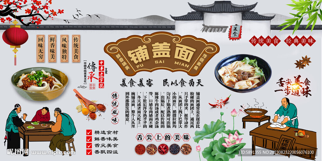 铺盖面