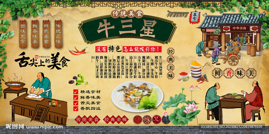 牛三星背景墙