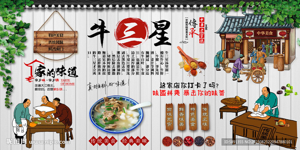 牛三星