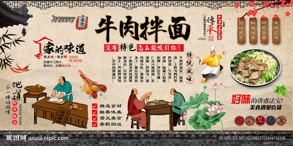 牛肉拌面背景墙