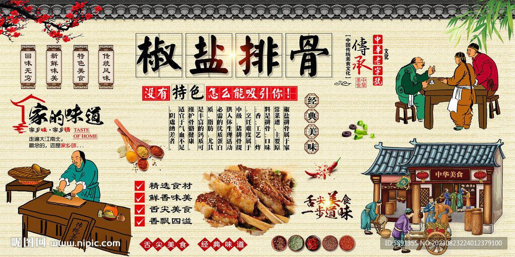 椒盐排骨背景墙