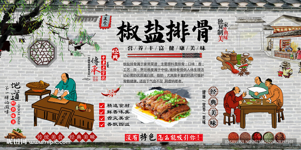 椒盐排骨