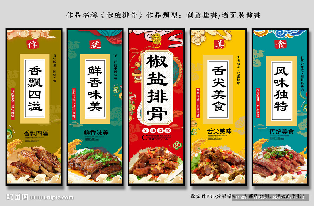 椒盐排骨