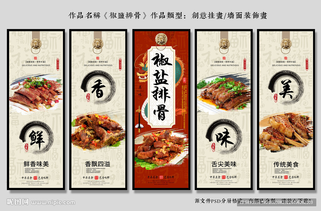 椒盐排骨