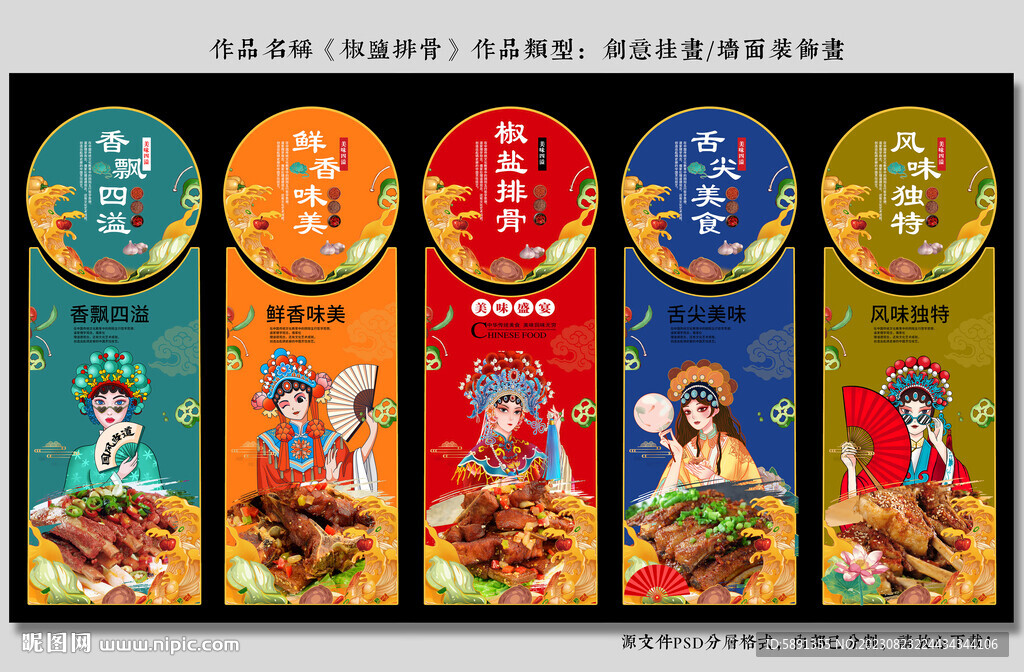 椒盐排骨