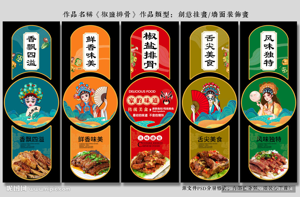 椒盐排骨