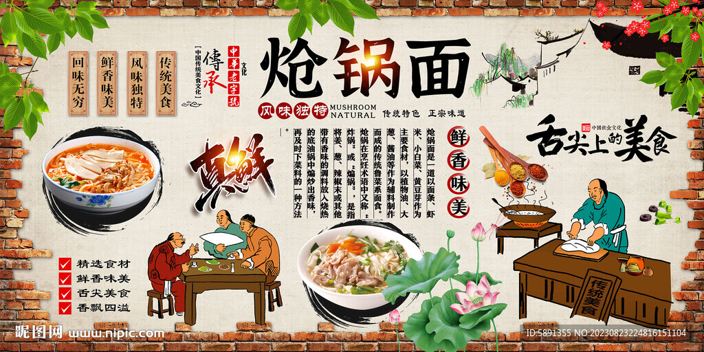 炝锅面