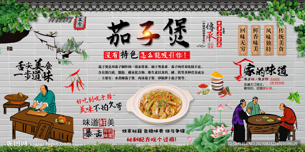 茄子煲背景墙