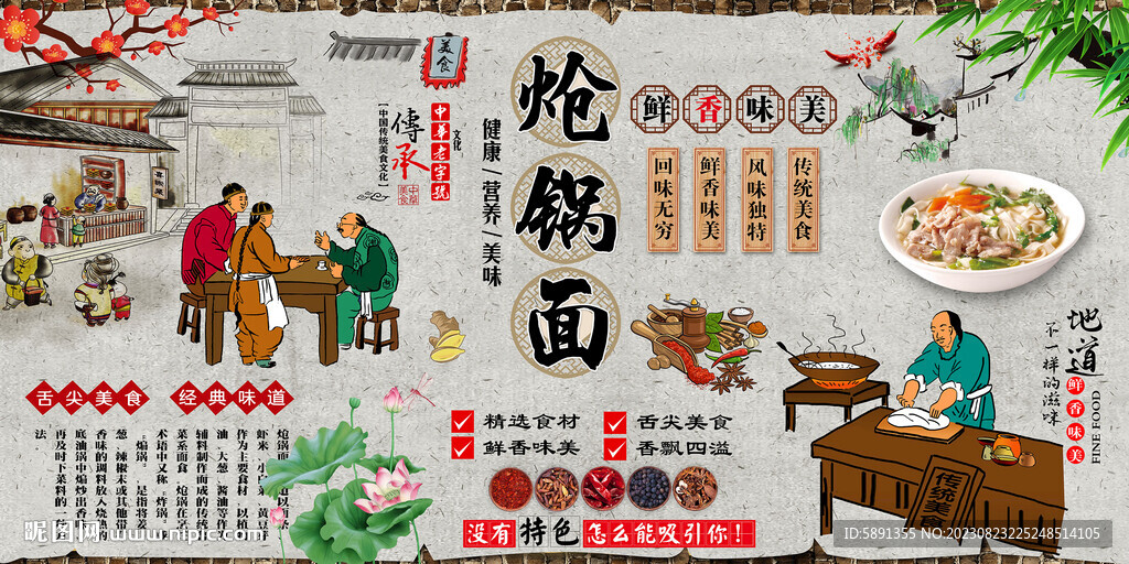 炝锅面背景墙
