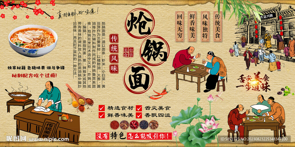 炝锅面背景墙